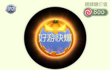 球球大作战南瓜鬼王介绍 南瓜鬼王光环获取