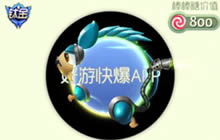 球球大作战杰瑞号飞艇光环介绍及获取方式