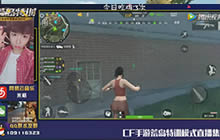 CF手游米格荒岛特训直播集锦 这样都没吃到鸡