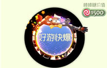 球球大作战顽皮熊派对光环介绍及获取方式