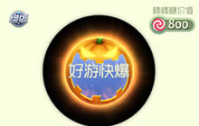 球球大作战南瓜鬼王光环皮肤获取及介绍