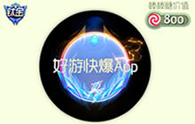 球球大作战圣域怎么得 圣域光环皮肤介绍