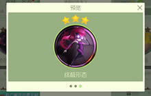 球球大作战血色狂花美社莎关键词获取途径