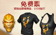 CF手游荒岛特训世锦赛2018总决赛门票发售