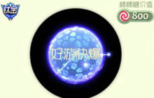 球球大作战星光矩阵光环介绍及获取方式解读