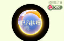 球球大作战新皮肤奇兵天降光环获取方式介绍