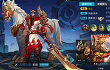 王者荣耀关羽究极奥义 带你体验一发入魂