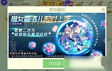 球球大作战二次元魔灵猫女雪诺儿限时上架