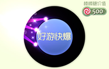 球球大作战明星学院残影介绍及获取方式详解