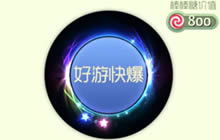 球球大作战星星的童话光环皮肤获取方式详解