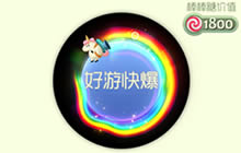 球球大作战奇妙冒险家光环介绍及获取方式