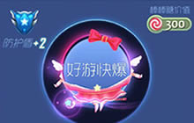 球球大作战魔法少女光环介绍及获取方式分享