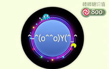 球球大作战追豆少年获取方式详解 皮肤介绍