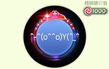 球球大作战超新星守护光环介绍及获取途径