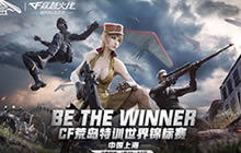 六国军团集结空降 最大规模赛事明日开战