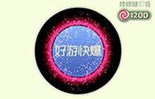 球球大作战粉色回忆介绍 粉色回忆获取途径