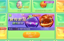 球球大作战新春限定礼包中有什么 礼包说明