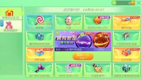 球球大作战新春限定礼包中有什么 礼包说明