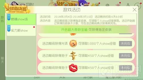 球球大作战燃情show场 参与可得指定稀有皮肤