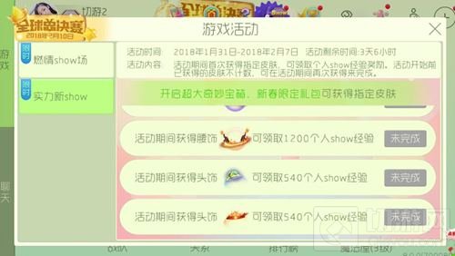 球球大作战实力新show活动介绍 可得指定皮肤