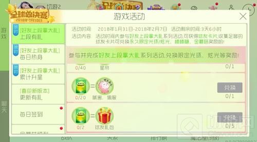 球球大作战上段有礼活动 参与可得炫光皮肤