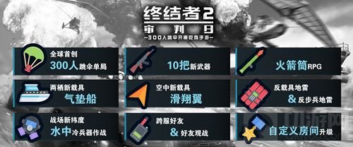 RPG火箭筒加入战场 终结者2公测版武器速览