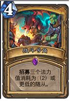 炉石传说最快的快攻骑神恩骑卡组 上分神器