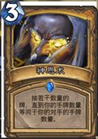 炉石传说最快的快攻骑神恩骑卡组 上分神器