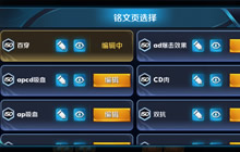 王者荣耀什么铭文好 最全铭文搭配思路分享