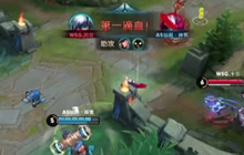 王者荣耀KPL逆风局反杀技巧 WSG如何完成逆转