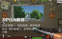 CF手游生存特训重武器实用性分析 武器盘点