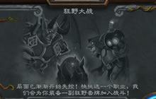 炉石传说一周乱斗玩法更新 狂野乱斗适合任务