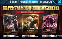 王者荣耀三大冷门英雄降价 裴擒虎即将上线