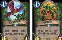 炉石传说战吼和亡语哪个好 战吼亡语属性对比