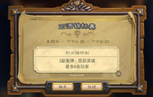 炉石传说锦标赛怎么玩 全新锦标赛玩法解读