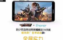荣耀助力CF手游生存特训 全屏时代即将开启