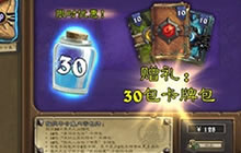 炉石传说最新抽奖送三千包 梦想抵不过咸鱼