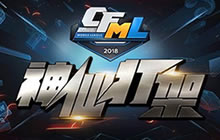 CF手游春季预选赛开启 实力黑马奇迹六连胜