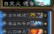 炉石传说狂野快攻急速上传说 功夫唯快不破