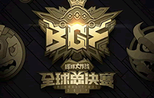 球球大作战全球总决赛开启 新版本悄然而至