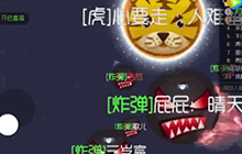 球球大作战教学视频 郁浩然新教学实力吞噬