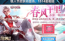 王者荣耀情人节限定皮肤上架时间揭晓及价格