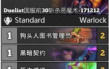 炉石传说卡组分享 狗头人卡组之上国服前30