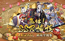 集结未收录神龛 《阴阳师》新年福利大公开