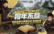 CF手游萝莉少年相爱相杀 CP带队军团战