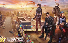 欢喜过大年 《荒野行动》春节玩法先看