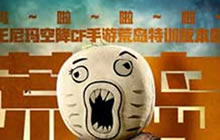 CF手游荒岛特训 携暴走王尼玛限量头套