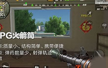 CF手游吃鸡必备 解析各重武器的实用性