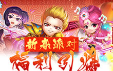 《十万小伙伴》新英雄登场 欢乐过新年