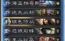 炉石传说圣骑士卡组 快攻狗头人圣骑士